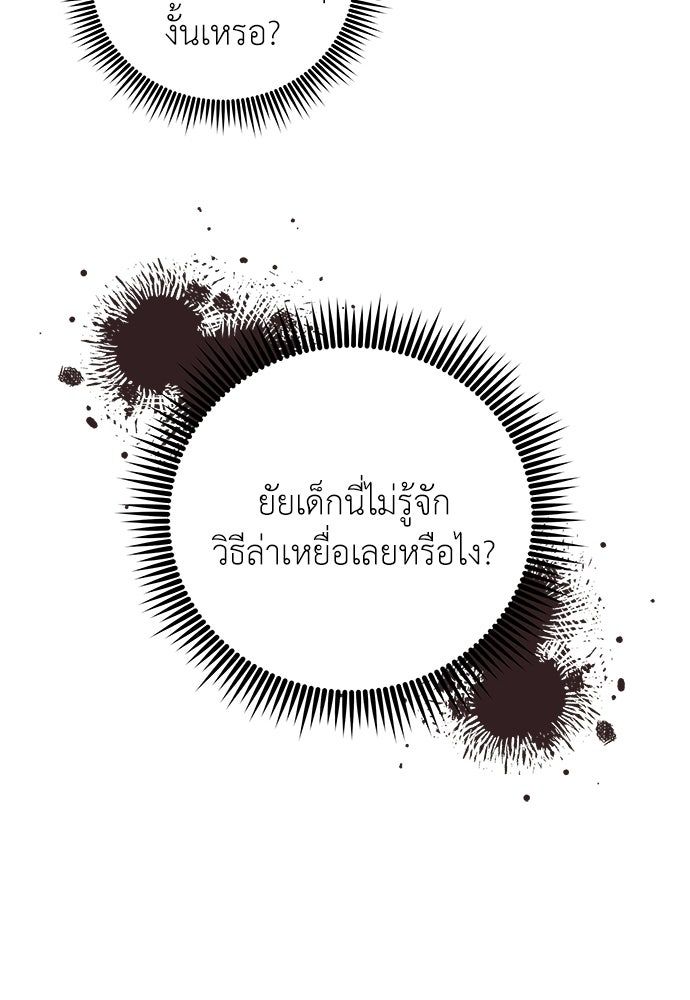 เสือร้ายกระหายรัก - หน้า 8