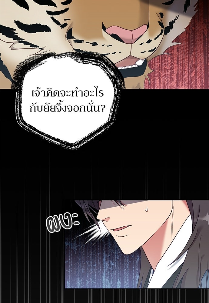 เสือร้ายกระหายรัก - หน้า 80