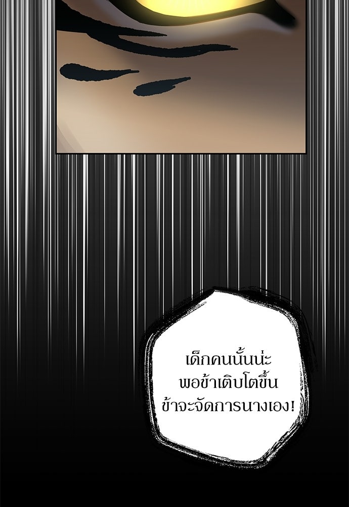 เสือร้ายกระหายรัก - หน้า 82