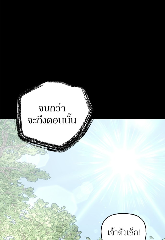 เสือร้ายกระหายรัก - หน้า 83