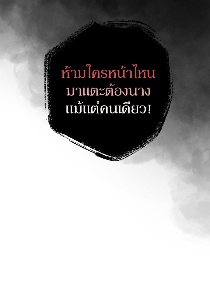 เสือร้ายกระหายรัก - หน้า 85