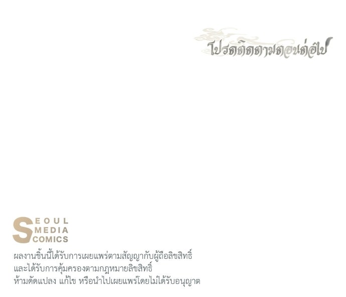 เสือร้ายกระหายรัก - หน้า 86