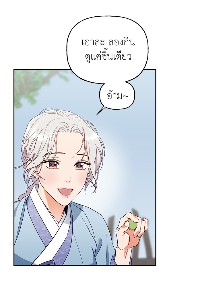 เสือร้ายกระหายรัก - หน้า 9