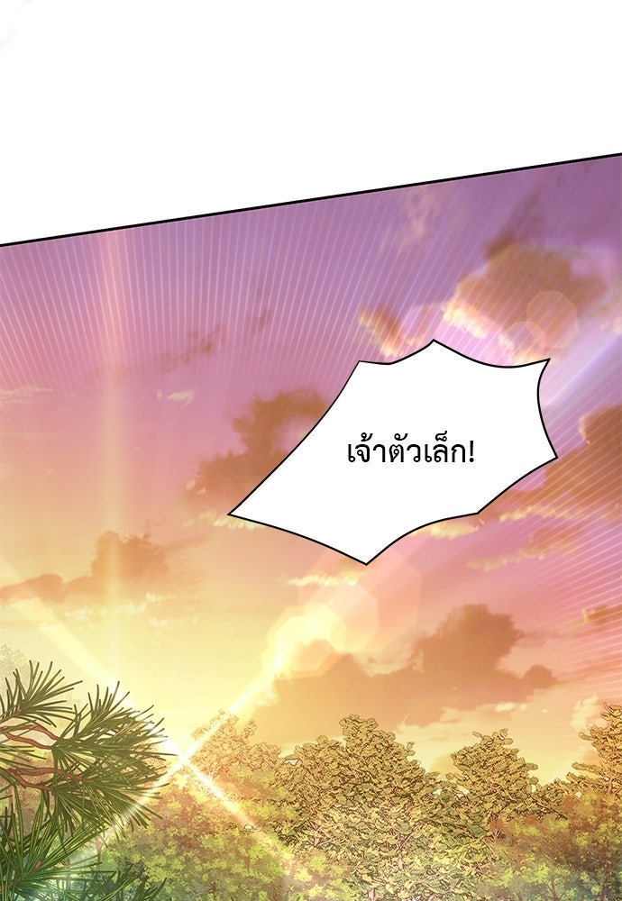 เสือร้ายกระหายรัก - หน้า 16