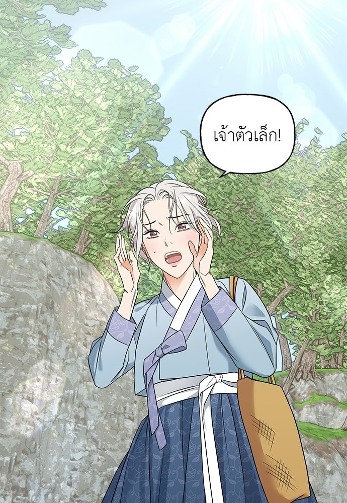 เสือร้ายกระหายรัก - หน้า 2