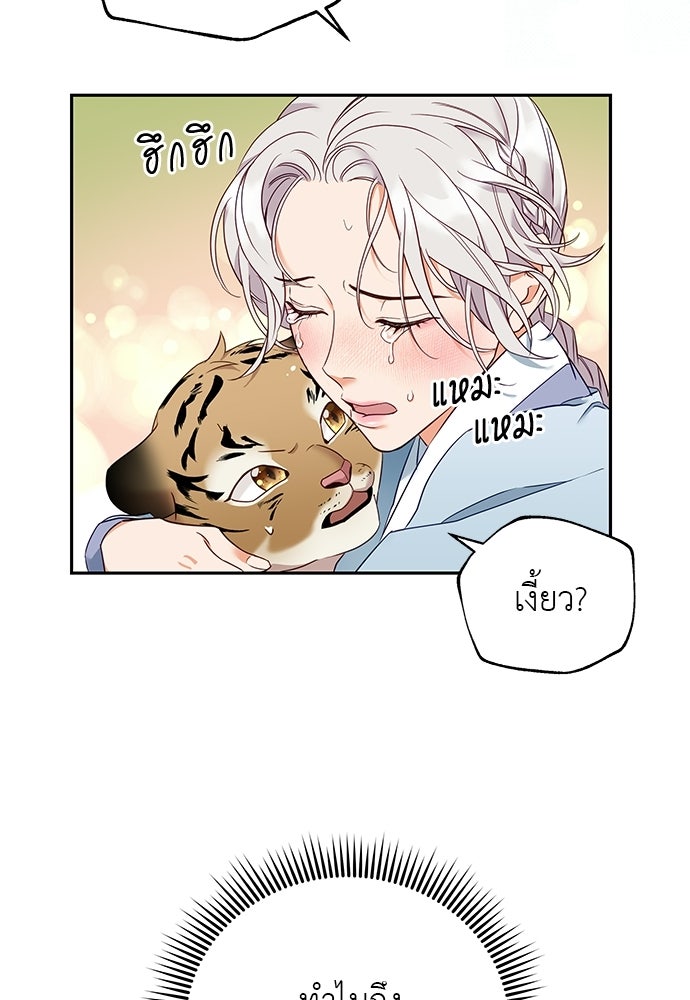 เสือร้ายกระหายรัก - หน้า 27