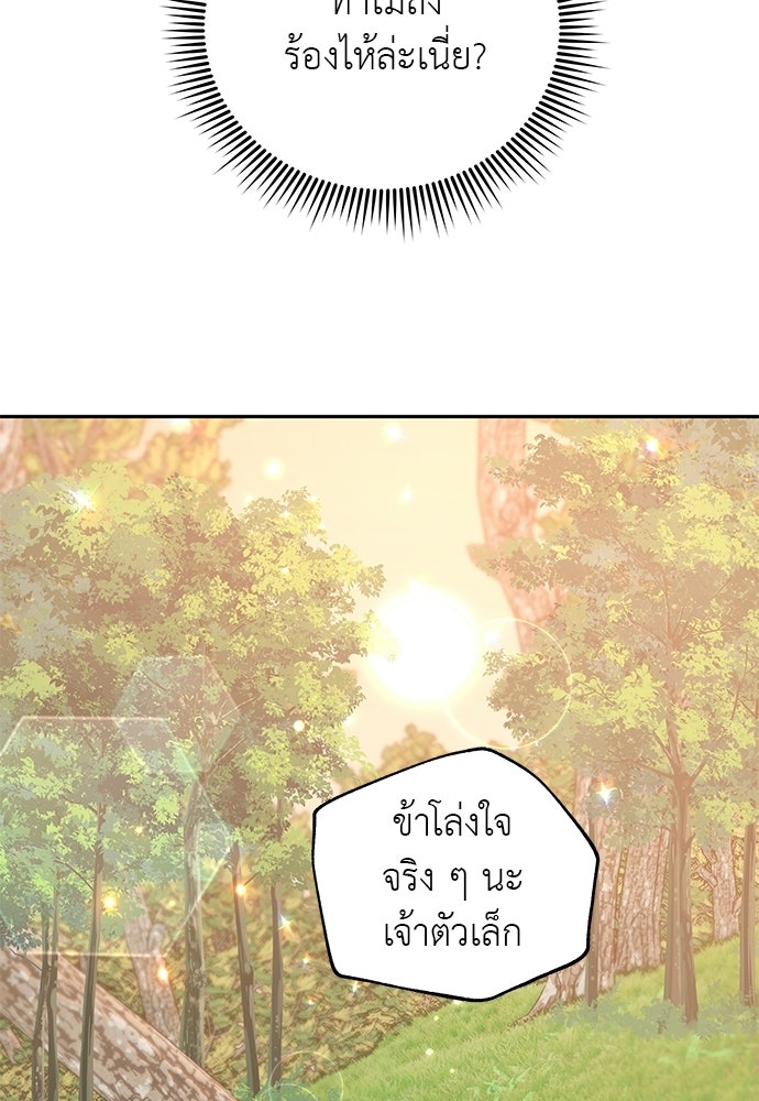 เสือร้ายกระหายรัก - หน้า 28