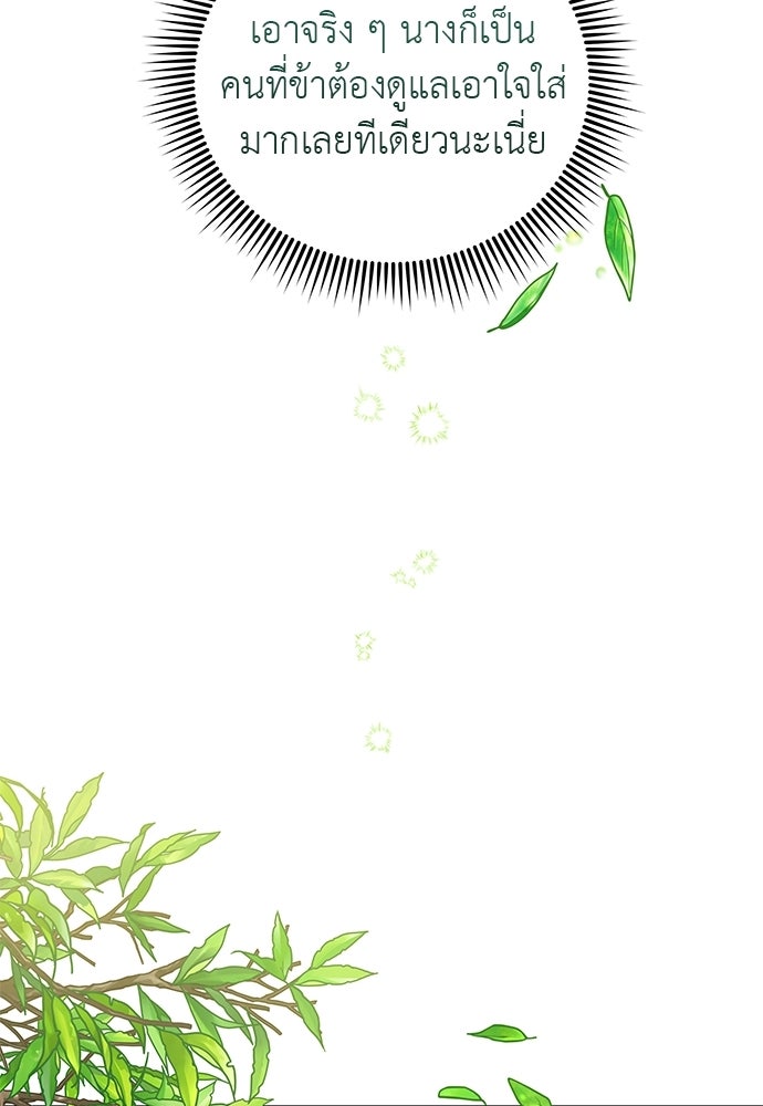 เสือร้ายกระหายรัก - หน้า 30