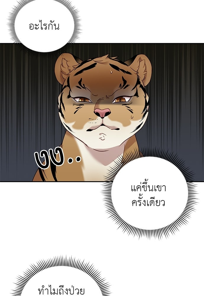เสือร้ายกระหายรัก - หน้า 33