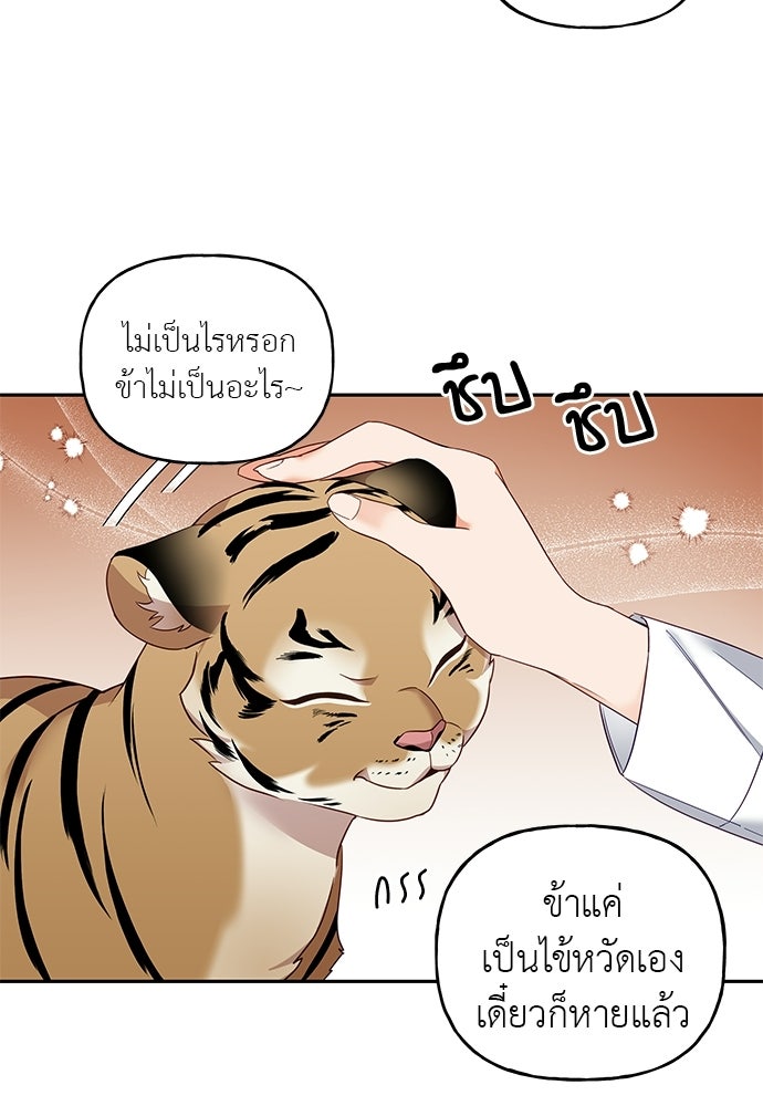 เสือร้ายกระหายรัก - หน้า 36