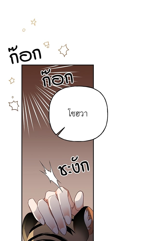 เสือร้ายกระหายรัก - หน้า 37