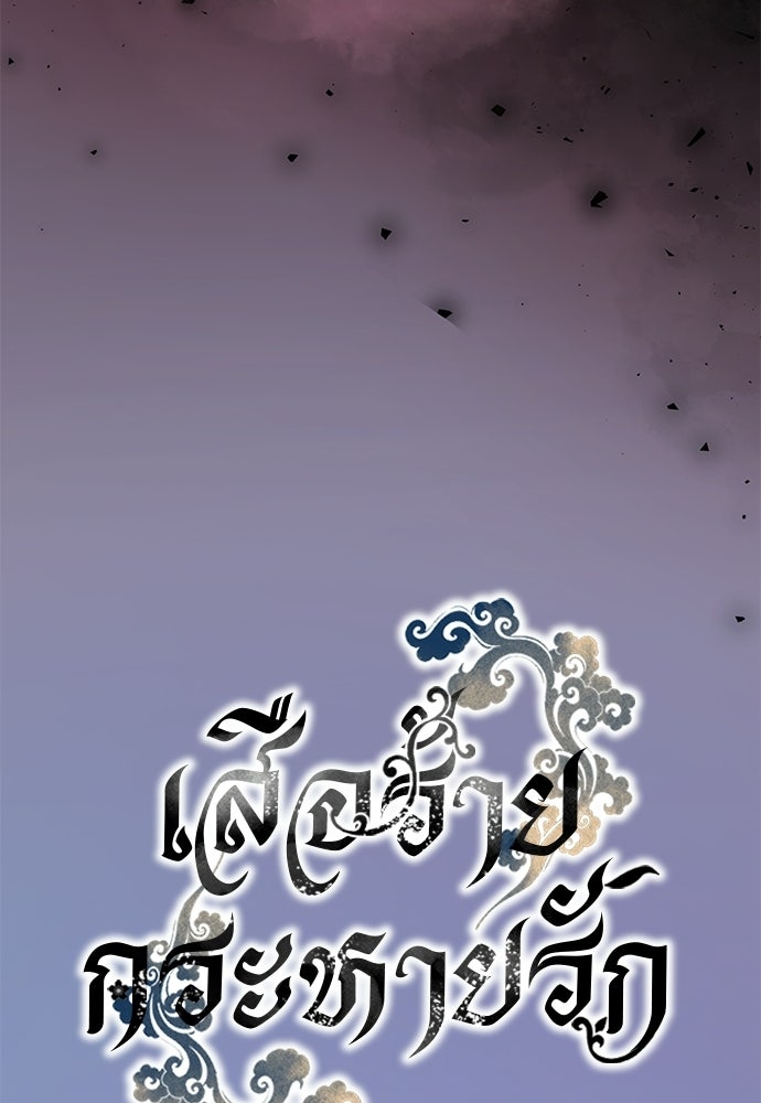 เสือร้ายกระหายรัก - หน้า 4