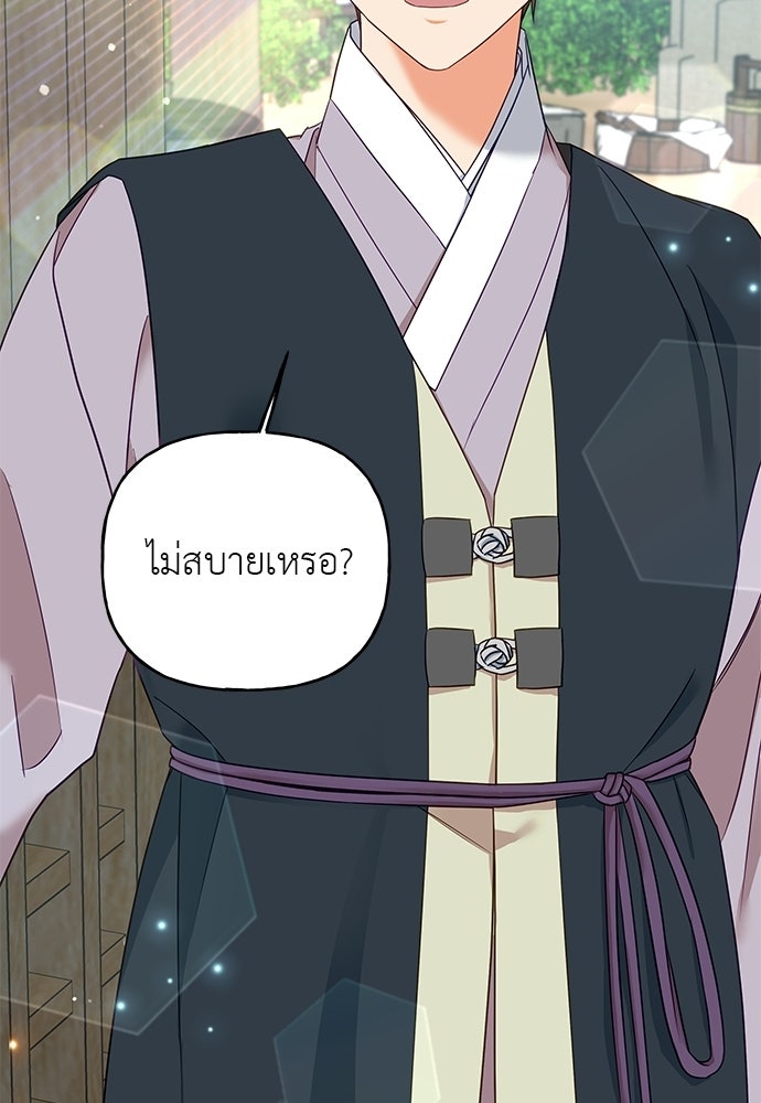เสือร้ายกระหายรัก - หน้า 43