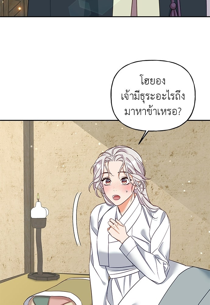 เสือร้ายกระหายรัก - หน้า 44