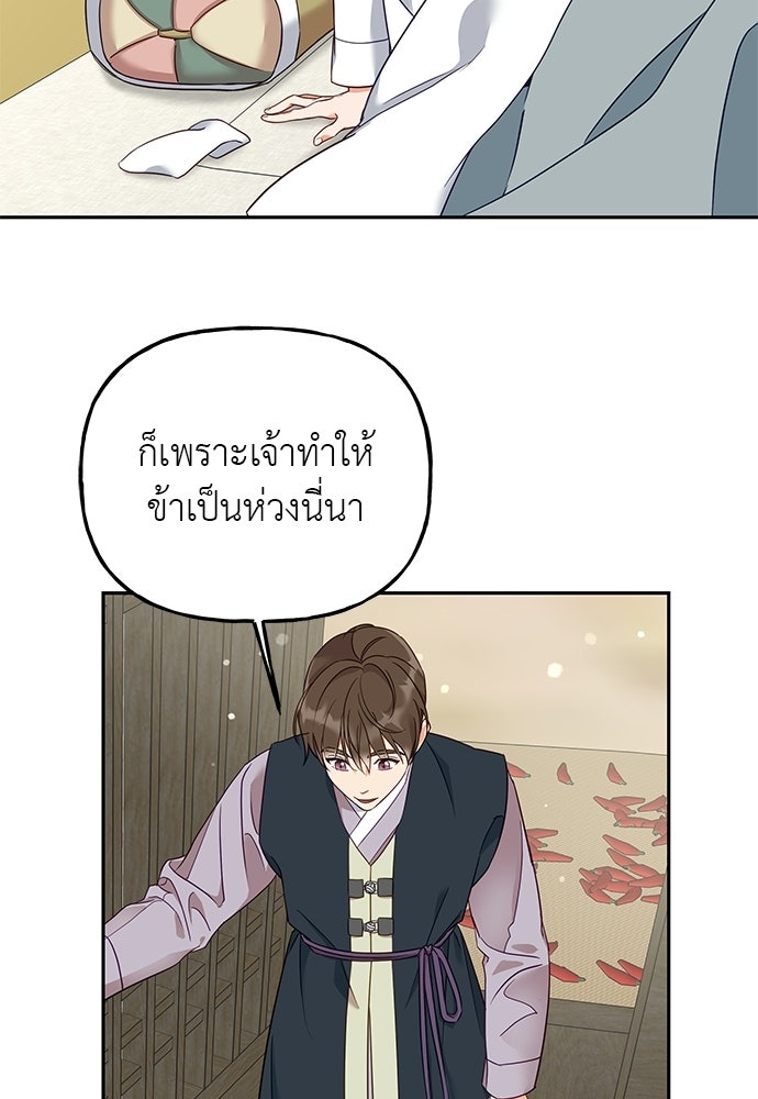 เสือร้ายกระหายรัก - หน้า 45