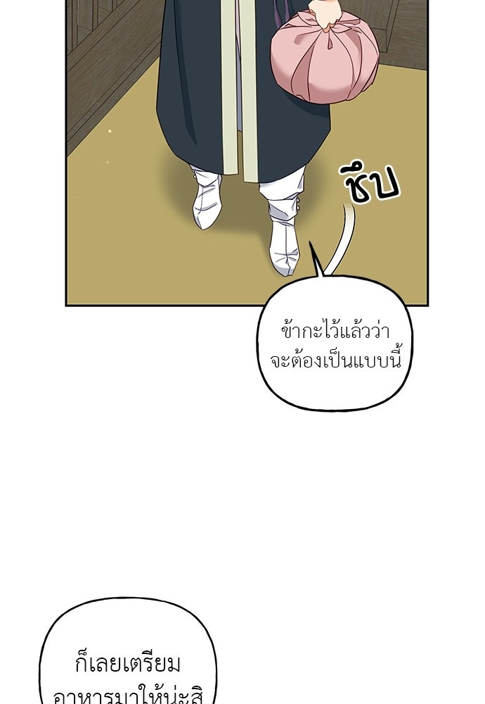 เสือร้ายกระหายรัก - หน้า 46