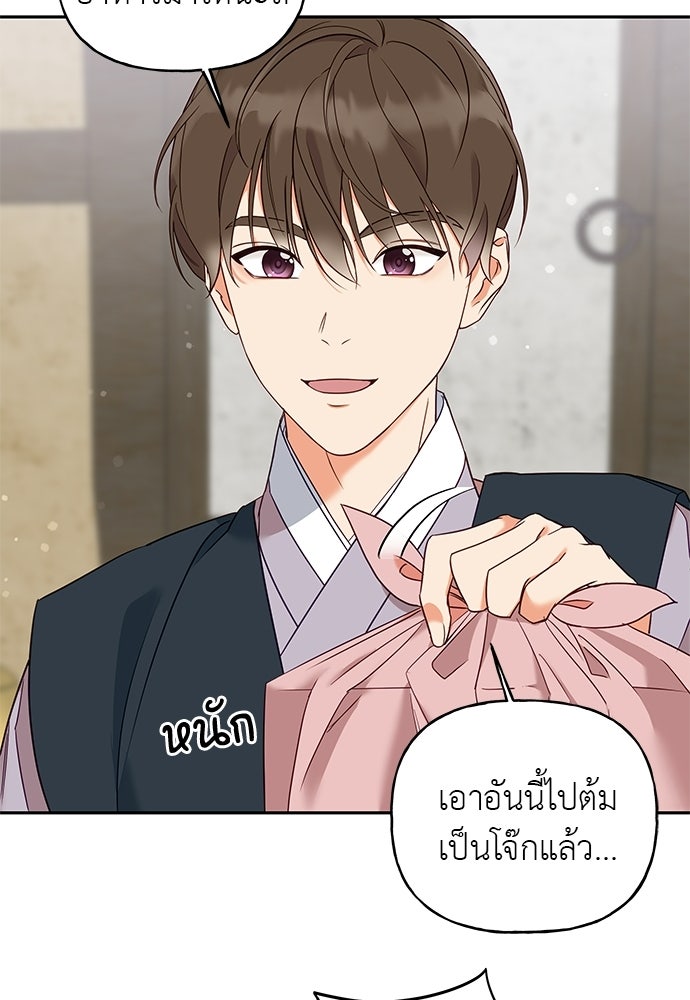 เสือร้ายกระหายรัก - หน้า 47