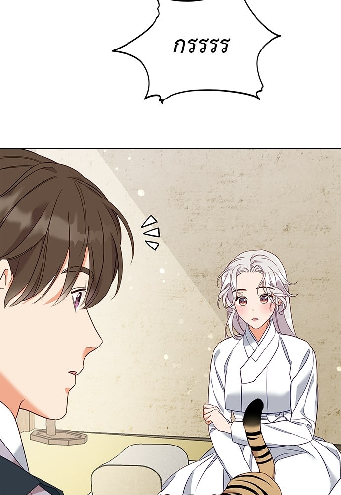 เสือร้ายกระหายรัก - หน้า 48