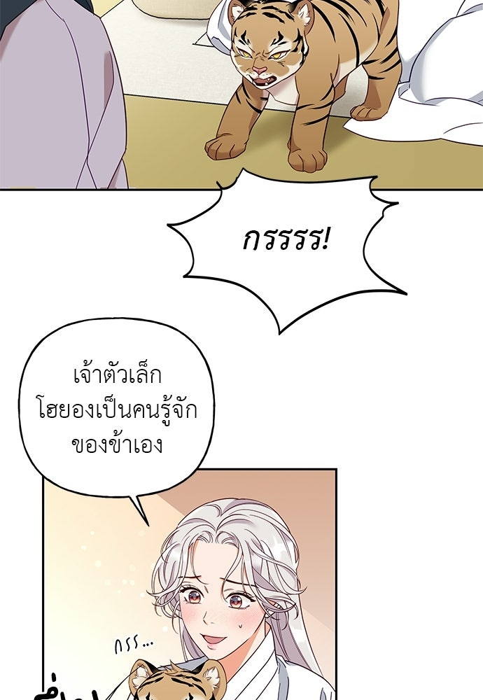 เสือร้ายกระหายรัก - หน้า 49