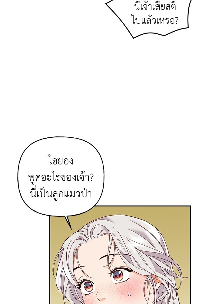 เสือร้ายกระหายรัก - หน้า 53