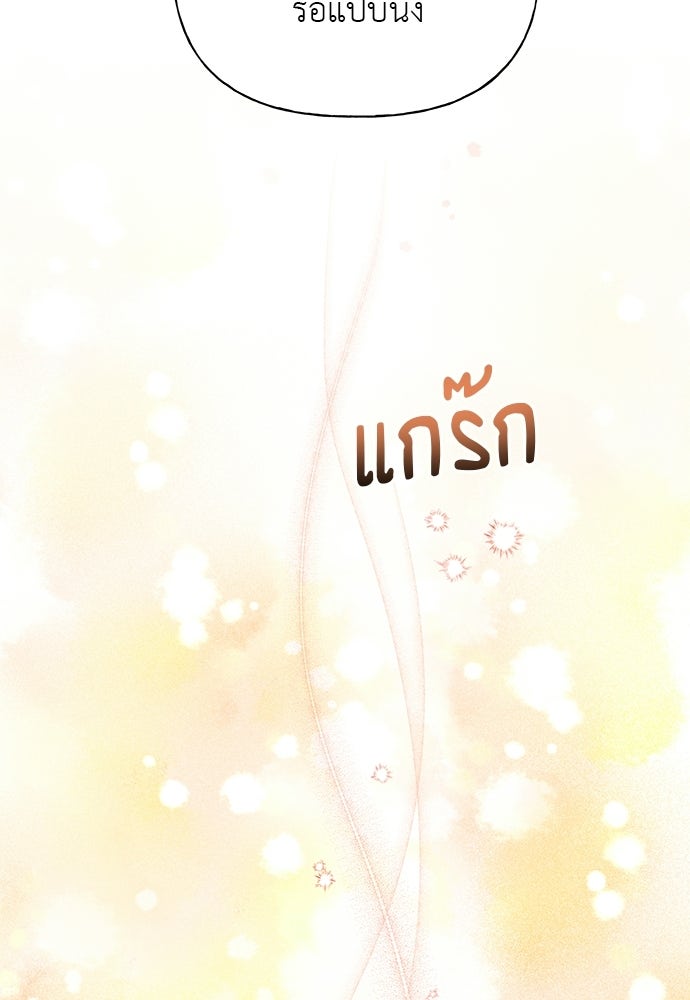 เสือร้ายกระหายรัก - หน้า 58