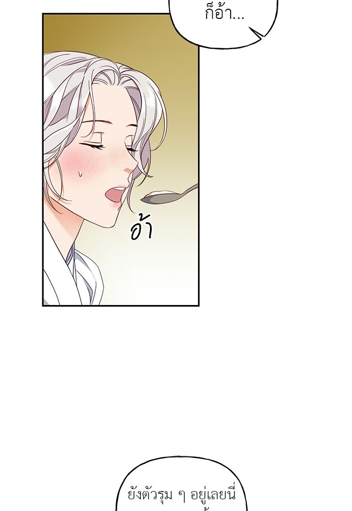 เสือร้ายกระหายรัก - หน้า 61