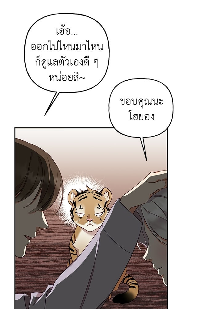 เสือร้ายกระหายรัก - หน้า 63