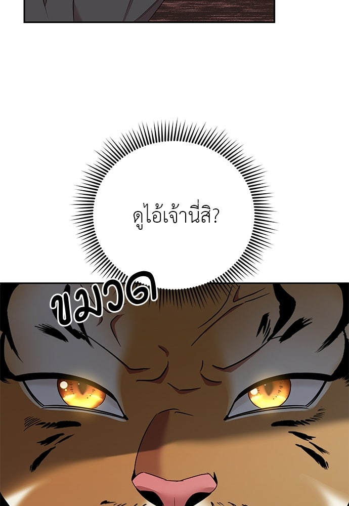 เสือร้ายกระหายรัก - หน้า 64