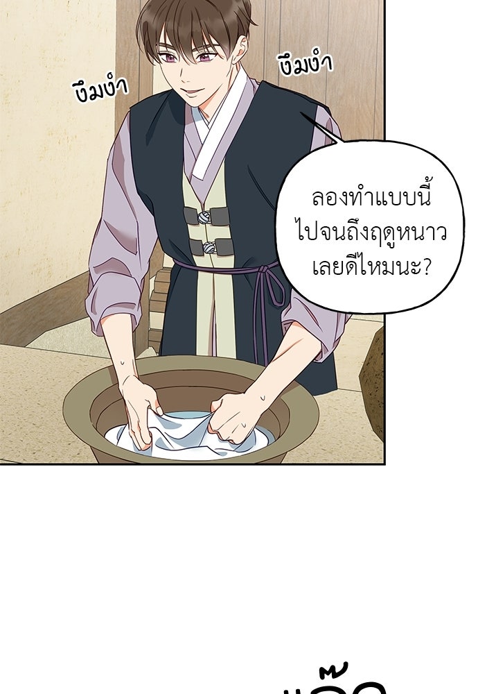 เสือร้ายกระหายรัก - หน้า 67