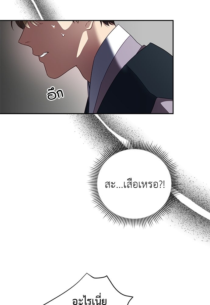 เสือร้ายกระหายรัก - หน้า 71