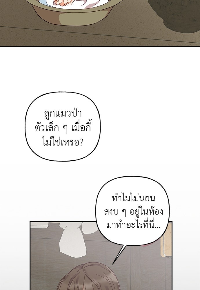 เสือร้ายกระหายรัก - หน้า 73