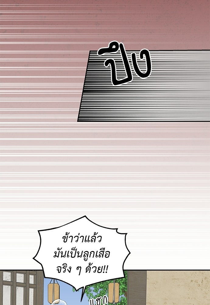 เสือร้ายกระหายรัก - หน้า 77