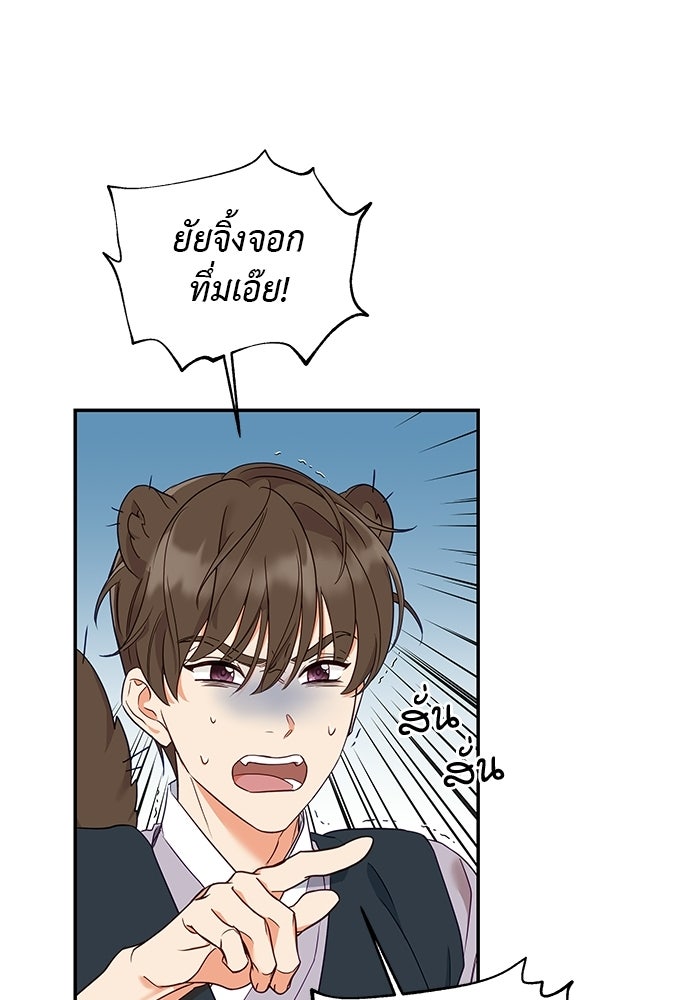 เสือร้ายกระหายรัก - หน้า 79
