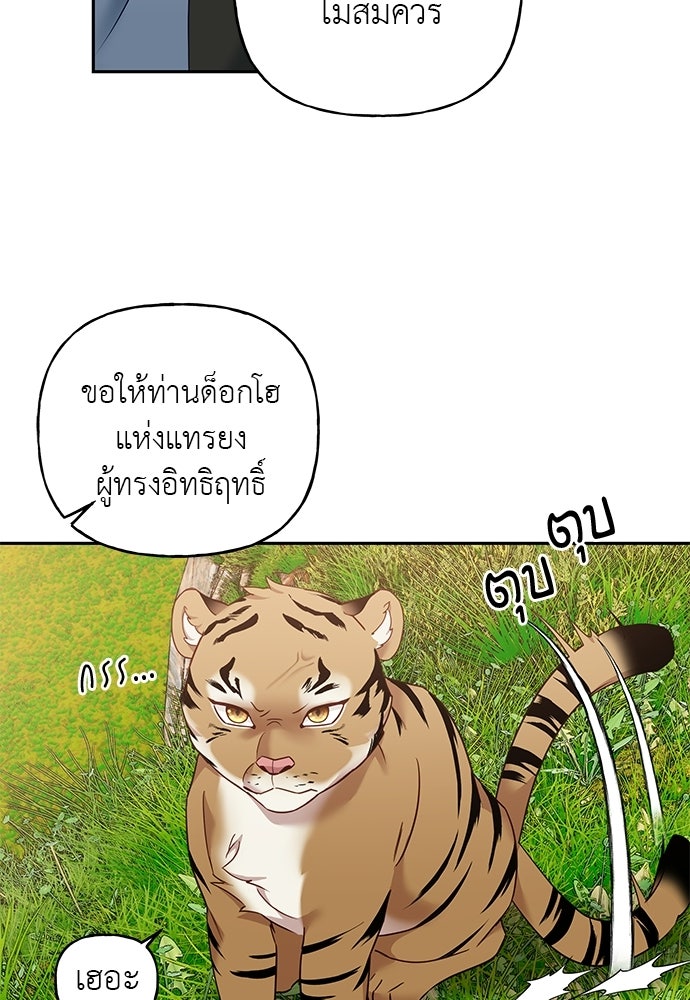 เสือร้ายกระหายรัก - หน้า 8