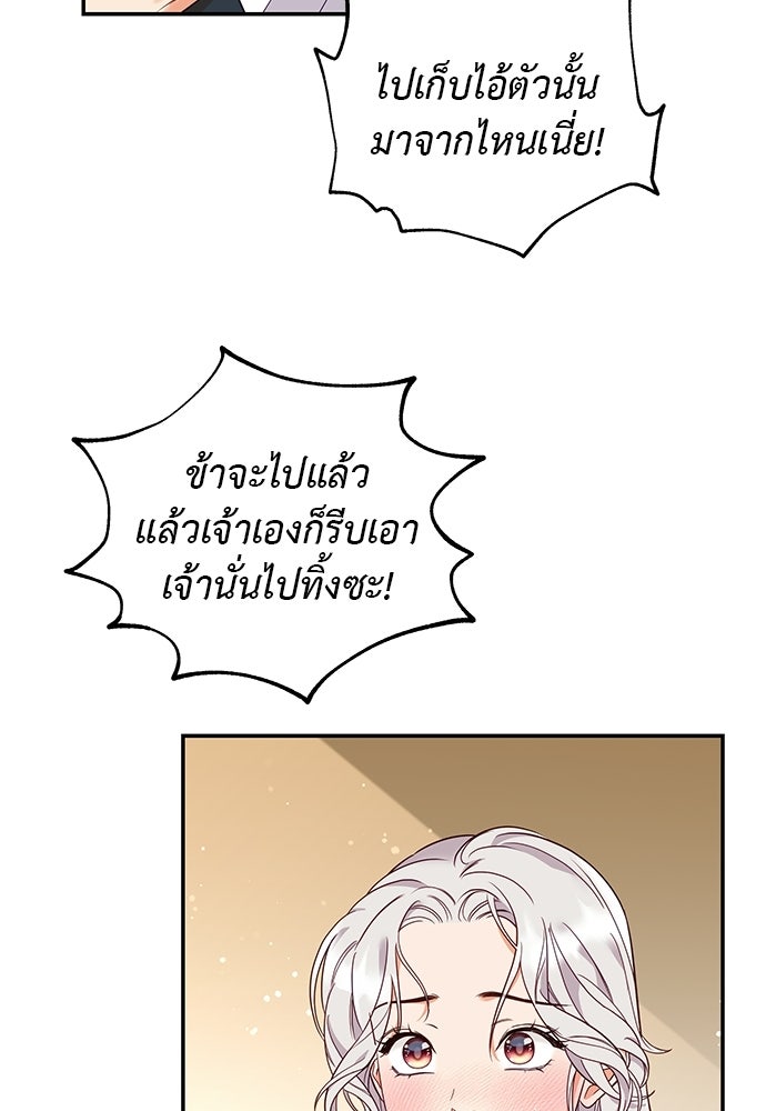 เสือร้ายกระหายรัก - หน้า 80