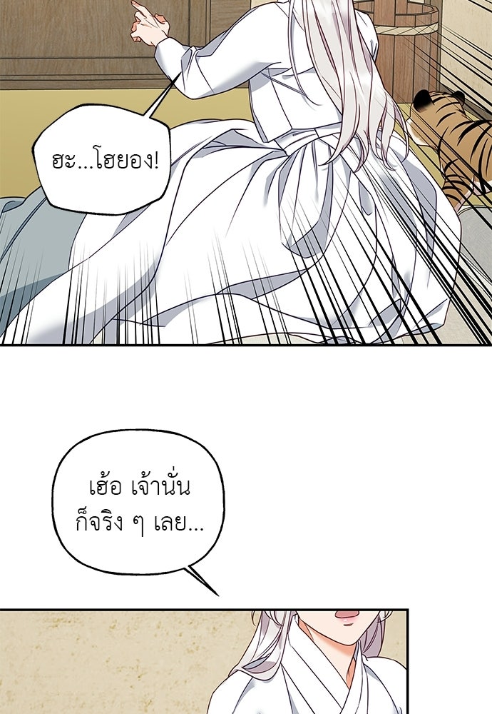 เสือร้ายกระหายรัก - หน้า 82