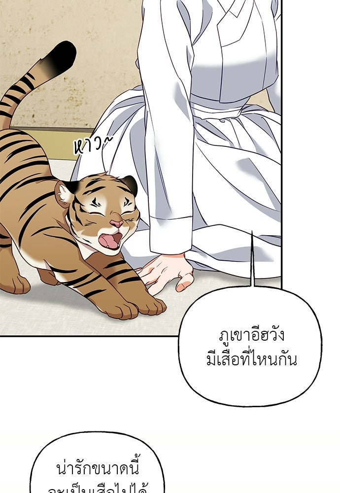 เสือร้ายกระหายรัก - หน้า 83