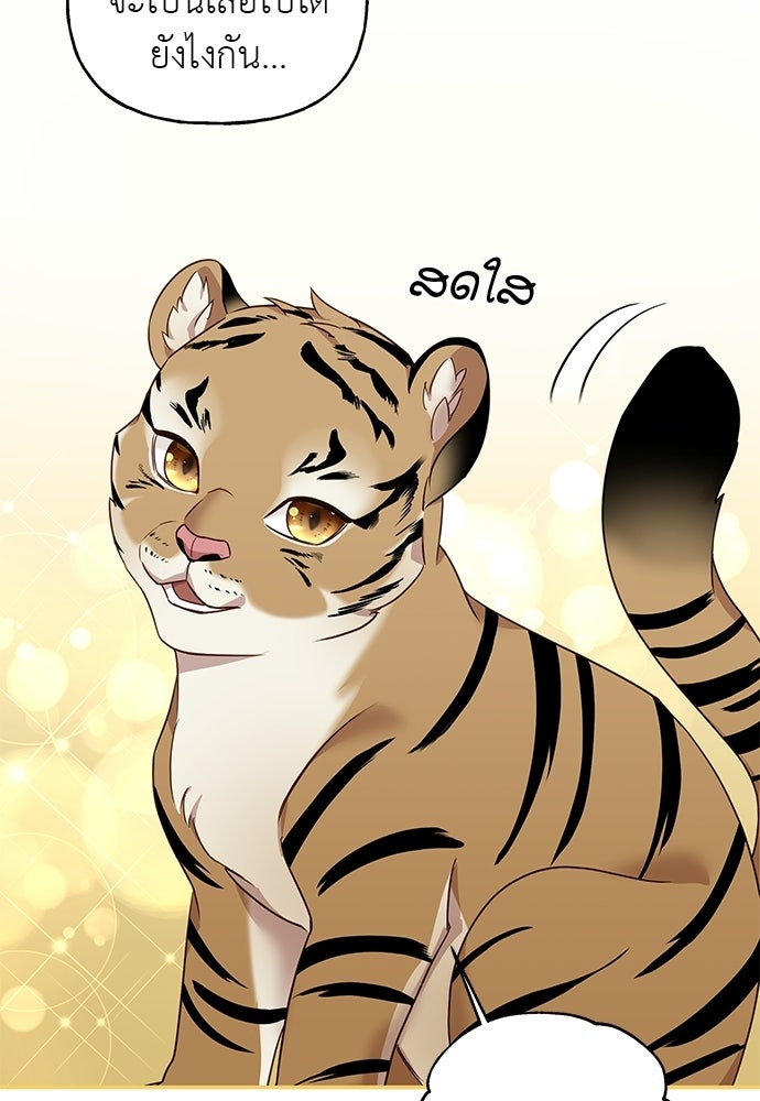 เสือร้ายกระหายรัก - หน้า 84