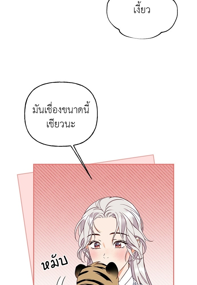 เสือร้ายกระหายรัก - หน้า 85