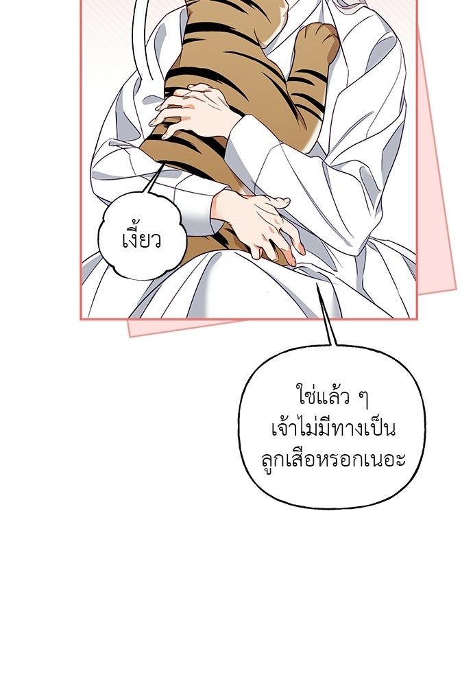 เสือร้ายกระหายรัก - หน้า 86