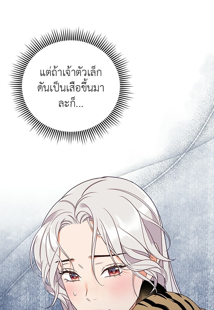 เสือร้ายกระหายรัก - หน้า 87