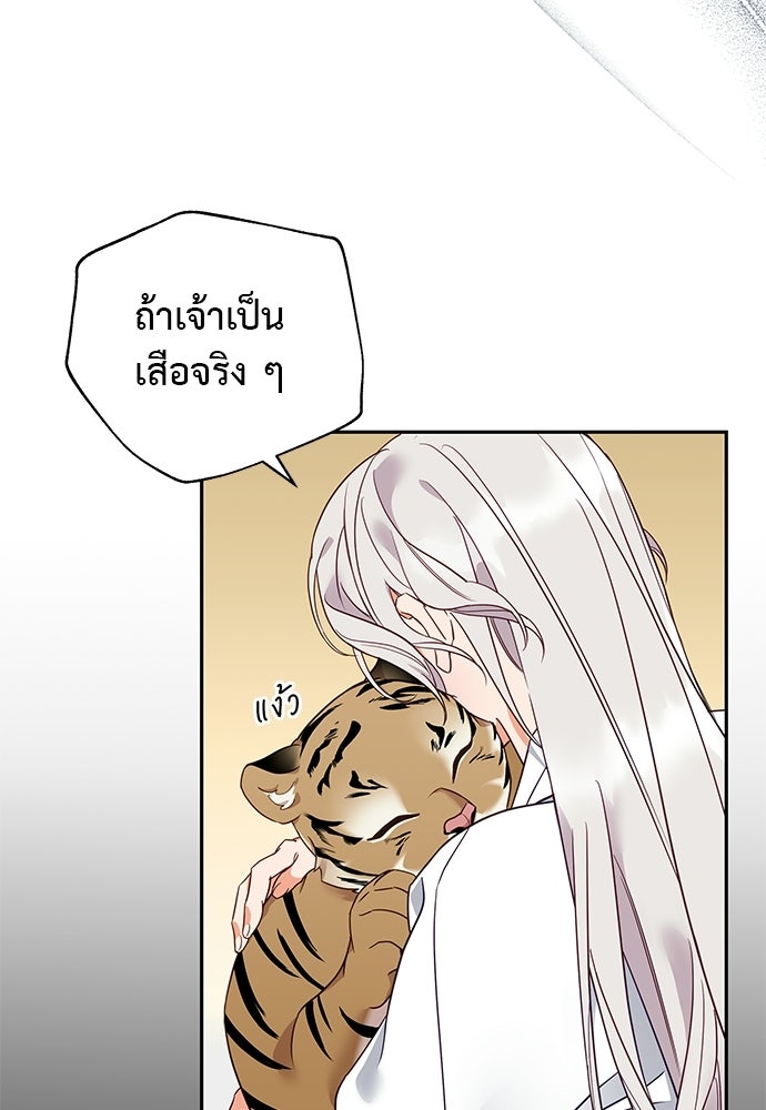 เสือร้ายกระหายรัก - หน้า 89