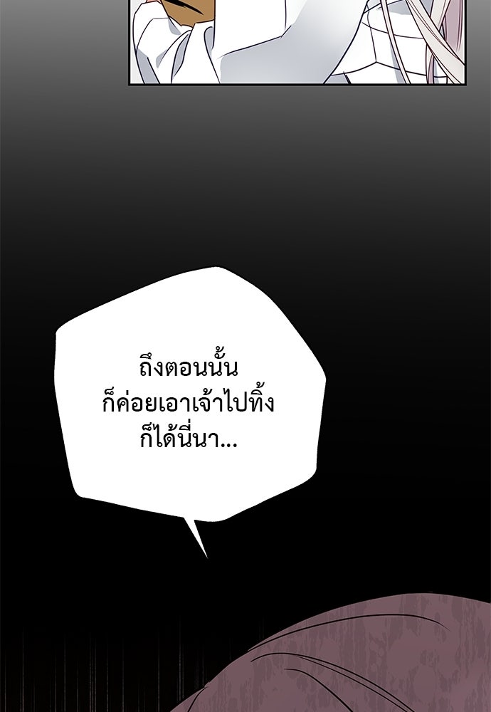 เสือร้ายกระหายรัก - หน้า 90