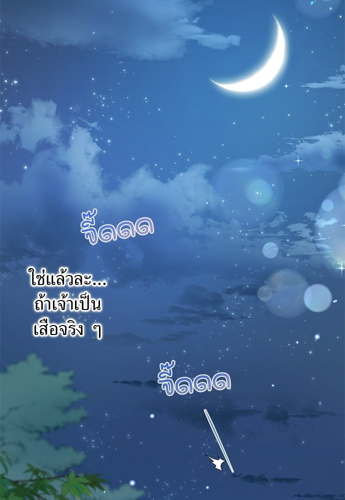 เสือร้ายกระหายรัก - หน้า 2