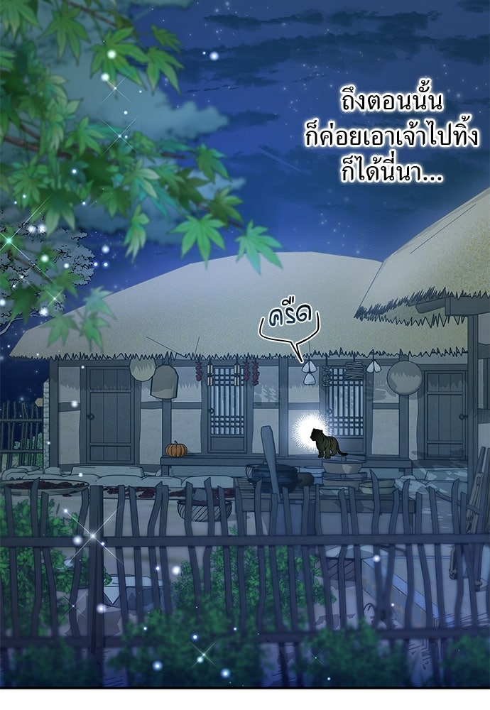 เสือร้ายกระหายรัก - หน้า 3