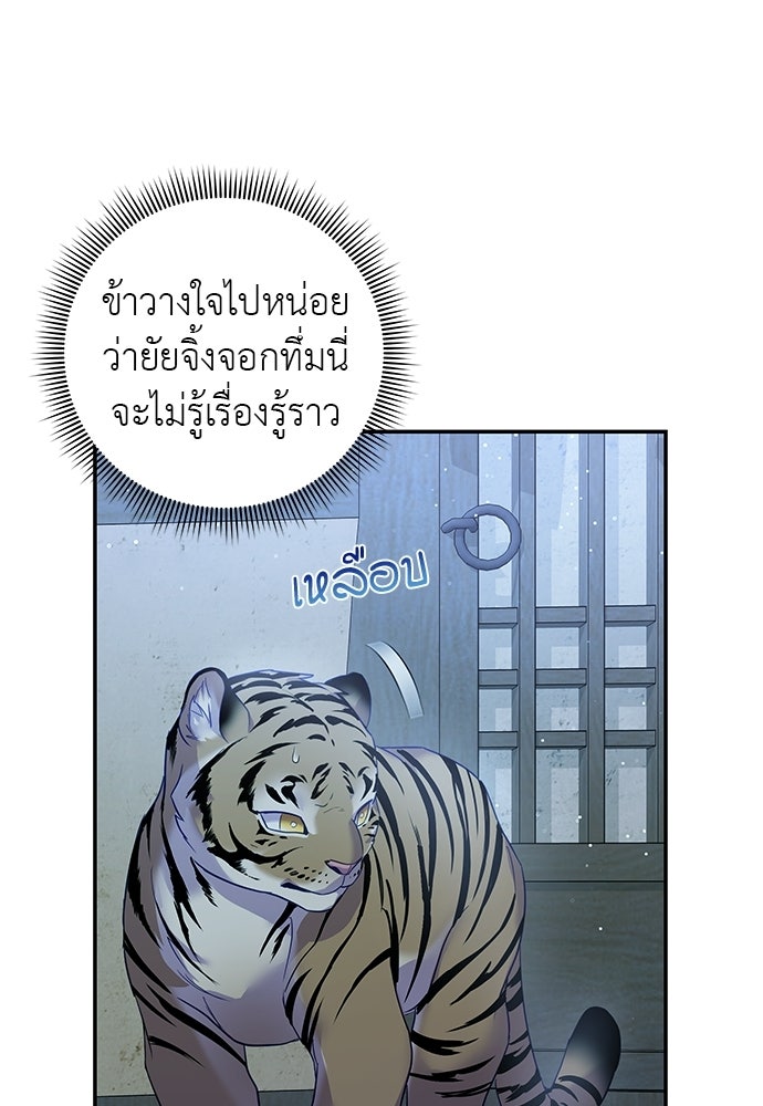 เสือร้ายกระหายรัก - หน้า 4