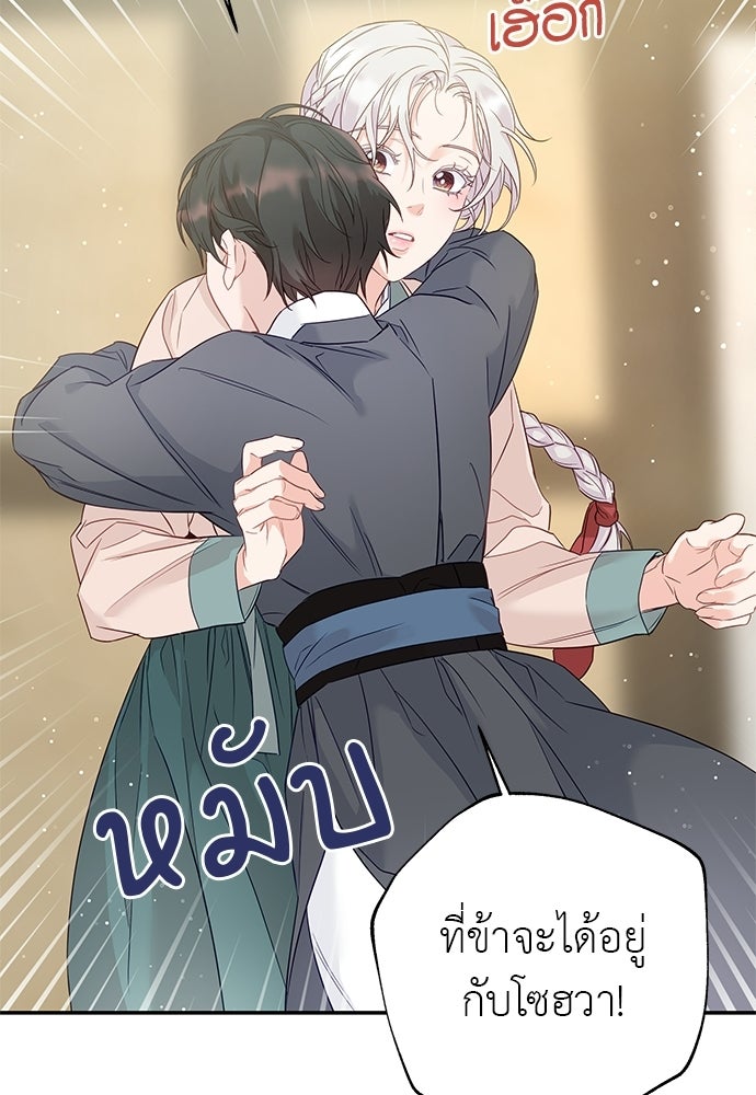 เสือร้ายกระหายรัก - หน้า 68