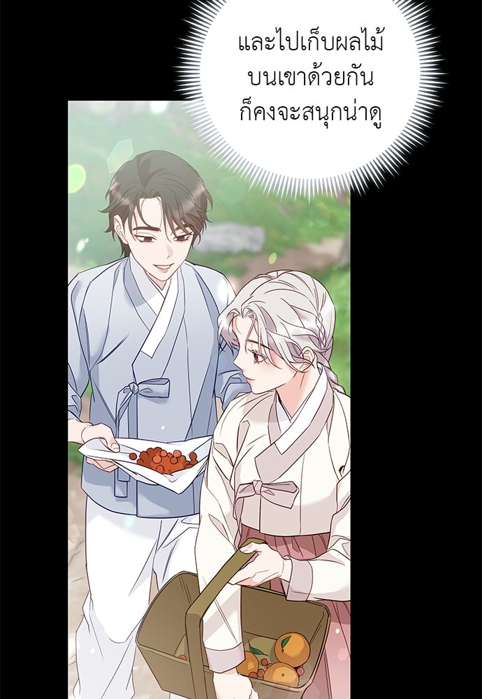 เสือร้ายกระหายรัก - หน้า 76