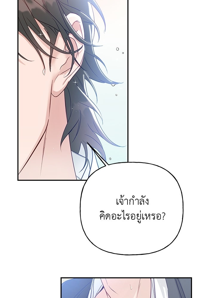 เสือร้ายกระหายรัก - หน้า 91
