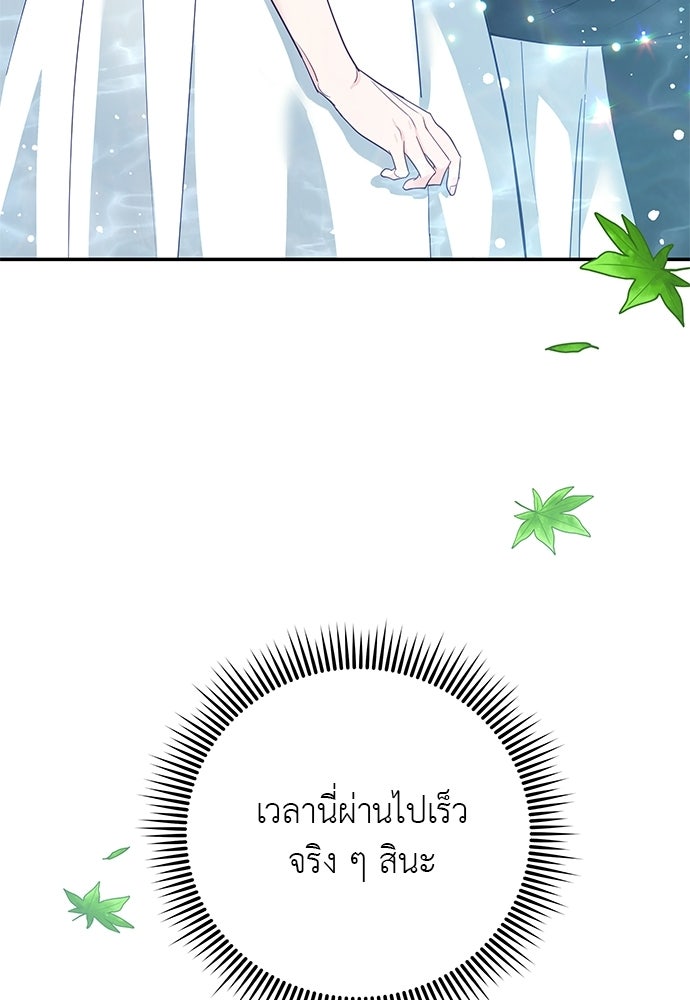 เสือร้ายกระหายรัก - หน้า 3